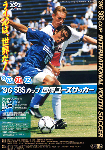 Arquivo:1996.08.12 - Grêmio 3x1 Seleção de Shizuoka (Sub-18) - 2.jpg