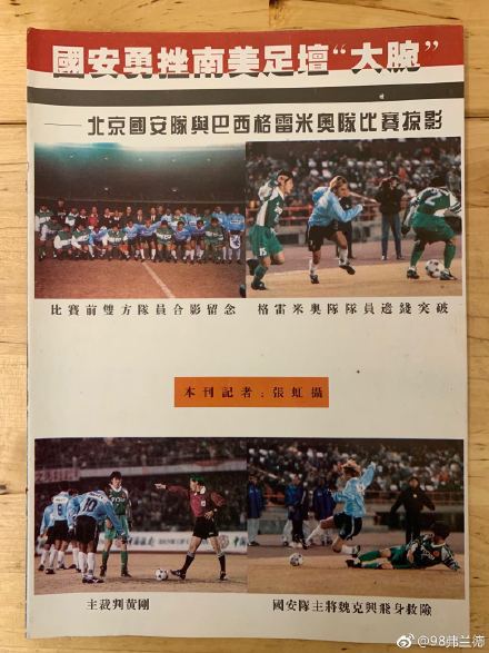 Arquivo:1996.04.09 - Beijing Guoan 3 x 2 Grêmio - b.jpg