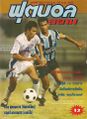 1994.01.12 - Amistoso - Seleção Tailandesa 0 x 1 Grêmio - Foto 02.jpg