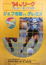 1994.03.06 - JEF United 0 x 1 Grêmio.jpg