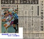 1996.08.12 - Grêmio 3x1 Seleção de Shizuoka (Sub-18) - 1.jpg