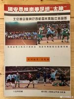 1996.04.09 - Beijing Guoan 3 x 2 Grêmio - b.jpg