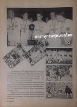1994.01.09 - TU 60 Cup - Grêmio 2 x 2 Ajax - Revista Desconhecida 1 - pg 02.jpeg